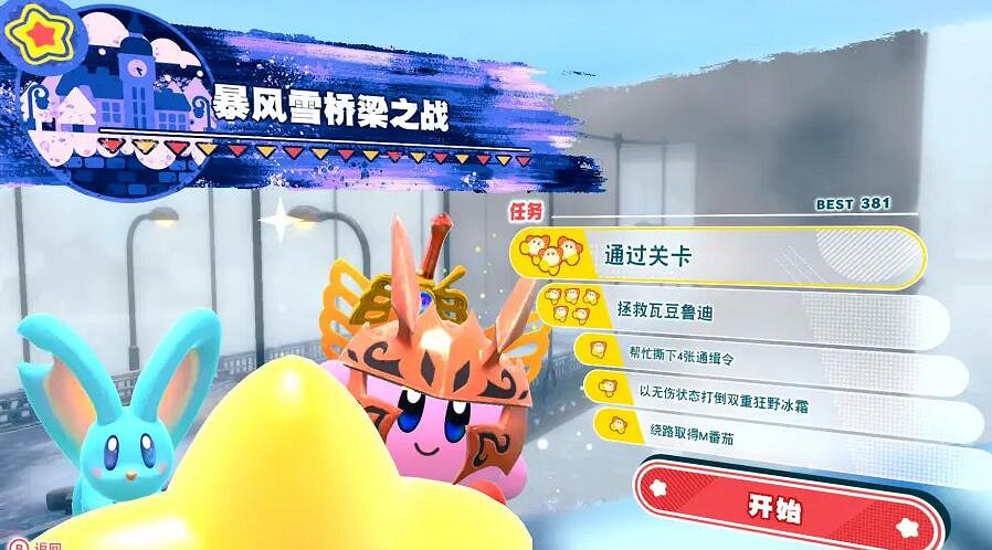 《星之卡比探索發現》關卡任務一覽 一共多少關？