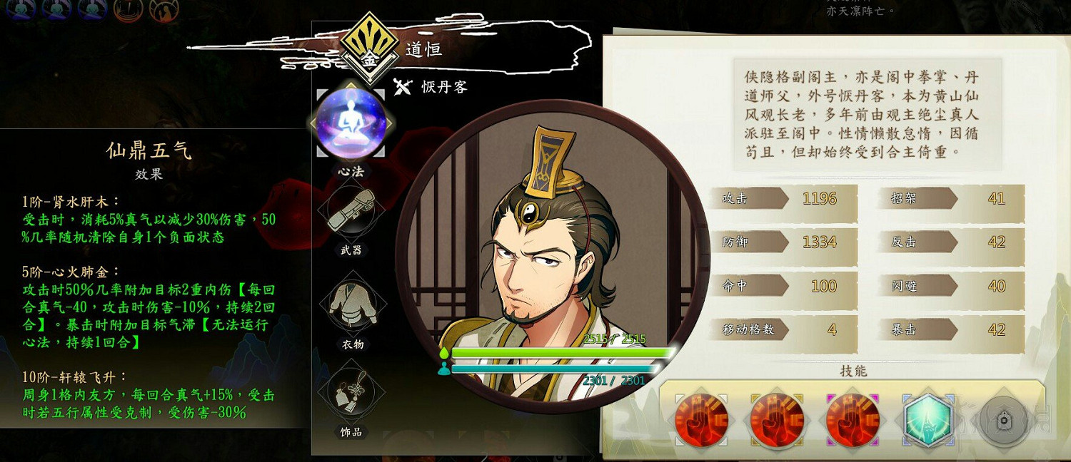 《俠之道》NPC心法圖文介紹 各NPC心法有哪些？