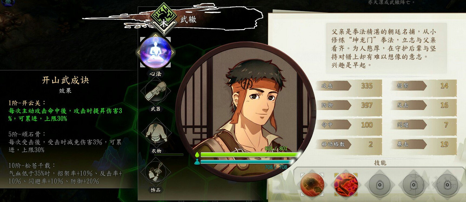 《俠之道》NPC心法圖文介紹 各NPC心法有哪些？