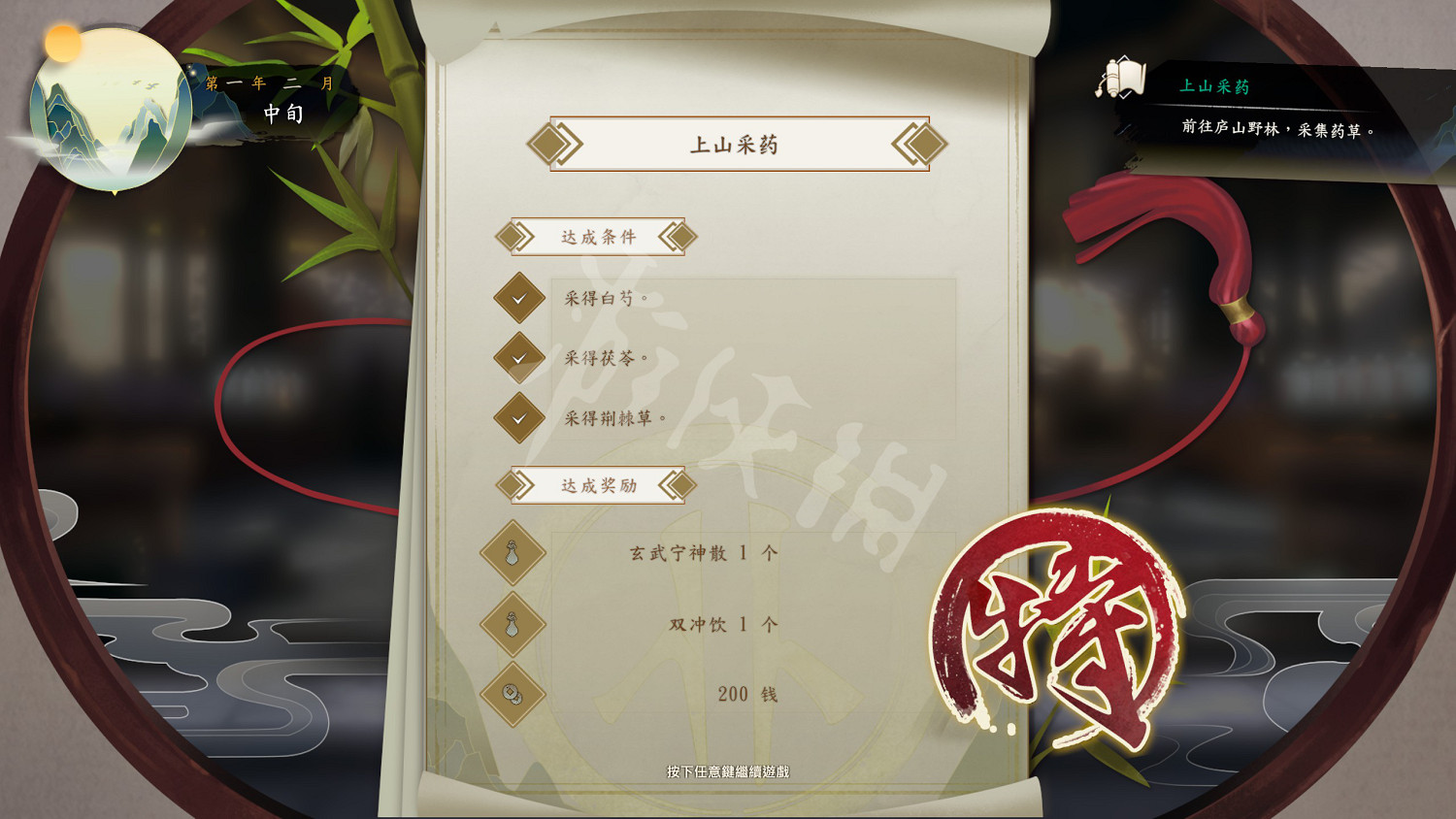 《俠之道》任務三星需要什麽條件 任務三星達成圖一覽