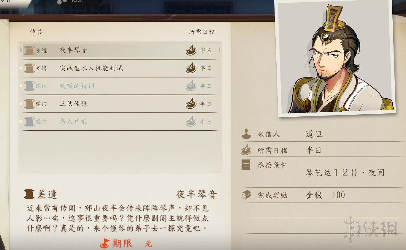 《俠之道》半夜琴音答案是什麽？半夜琴音答案介紹