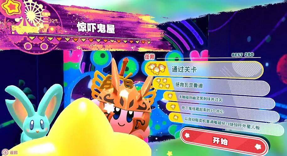 《星之卡比探索發現》關卡任務一覽 一共多少關？