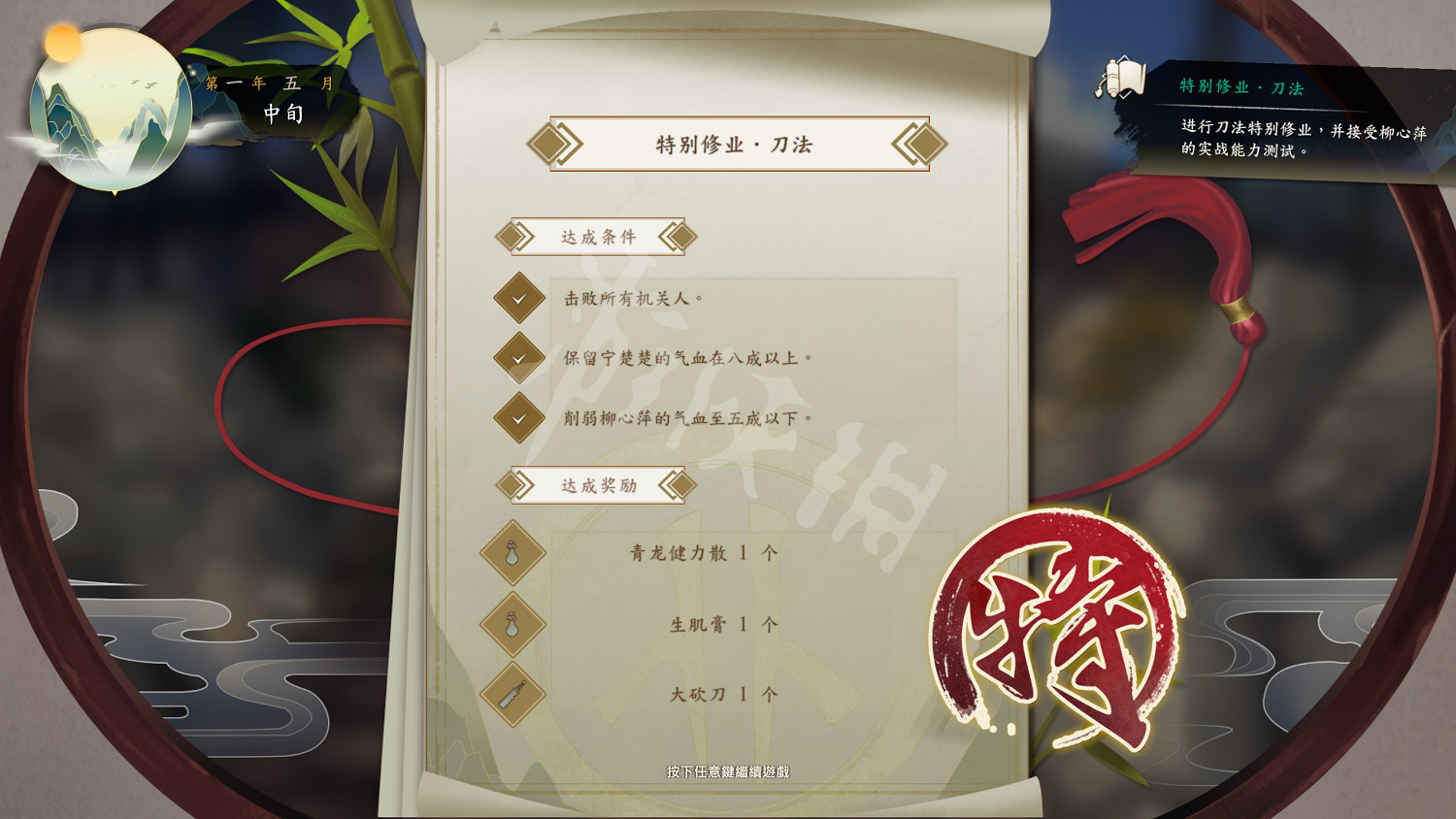 《俠之道》任務三星需要什麽條件 任務三星達成圖一覽