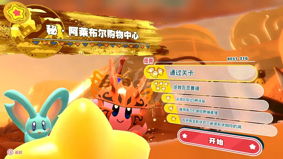 《星之卡比探索發現》關卡任務如何解鎖?關卡任務解鎖圖分享 《星之卡比探索發現》關卡任務如何解鎖?關卡任務解鎖圖分享