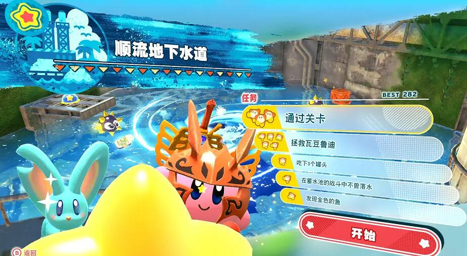 《星之卡比探索發現》關卡任務一覽 一共多少關？