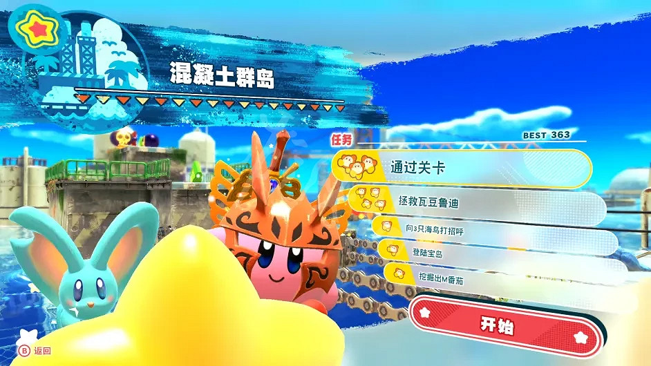 《星之卡比探索發現》關卡任務如何解鎖?關卡任務解鎖圖分享 《星之卡比探索發現》關卡任務如何解鎖?關卡任務解鎖圖分享