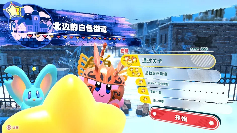 《星之卡比探索發現》關卡任務如何解鎖?關卡任務解鎖圖分享 《星之卡比探索發現》關卡任務如何解鎖?關卡任務解鎖圖分享