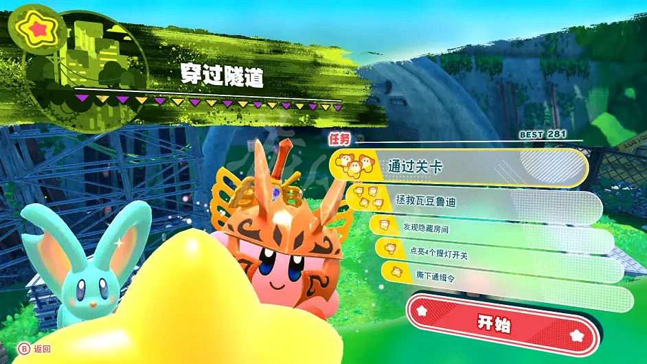 《星之卡比探索發現》關卡任務如何解鎖?關卡任務解鎖圖分享 《星之卡比探索發現》關卡任務如何解鎖?關卡任務解鎖圖分享