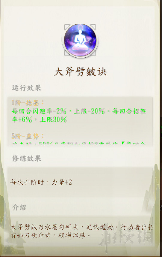 《俠之道》第一年功法有哪些？第一學年全功法介紹