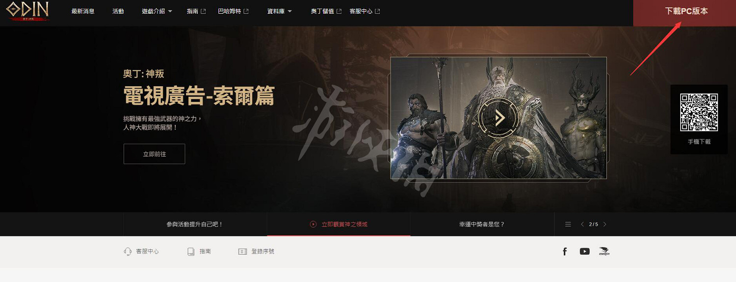 《奧丁神叛》台服下載方法 台服怎麽下載