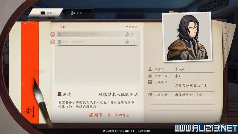 《俠之道》攻略流程圖文詳解 新手入門+第一學年劇情選項流程【完結】