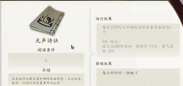 《俠之道》湖畔風光山水如畫怎麽開啟 無名詩訣發動機制說明