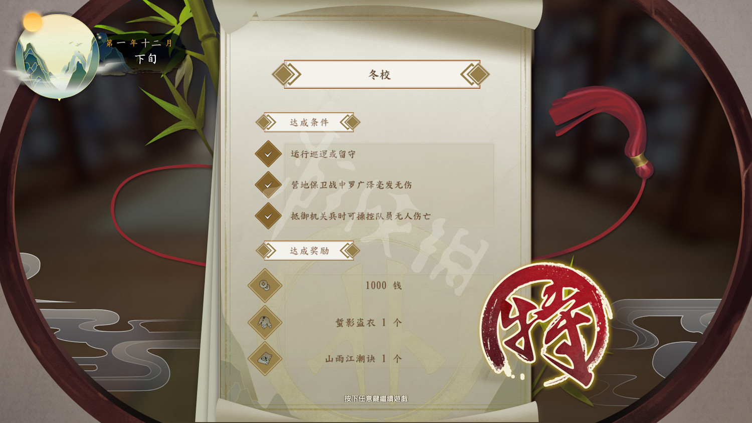 《俠之道》任務三星需要什麽條件 任務三星達成圖一覽