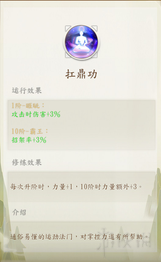 《俠之道》第一年功法有哪些？第一學年全功法介紹