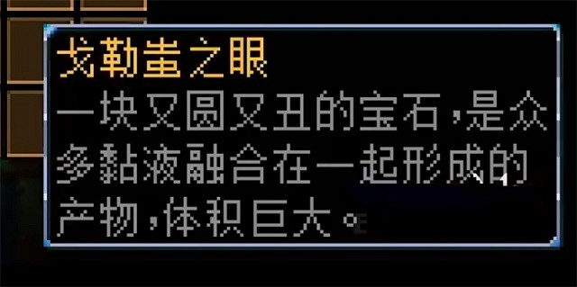 《核心守護者》戈勒蚩掉落物有什麽？史萊姆王掉落物一覽