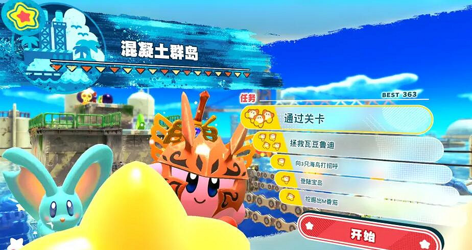 《星之卡比探索發現》關卡任務一覽 一共多少關？