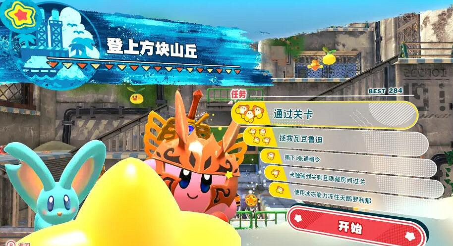 《星之卡比探索發現》關卡任務一覽 一共多少關？