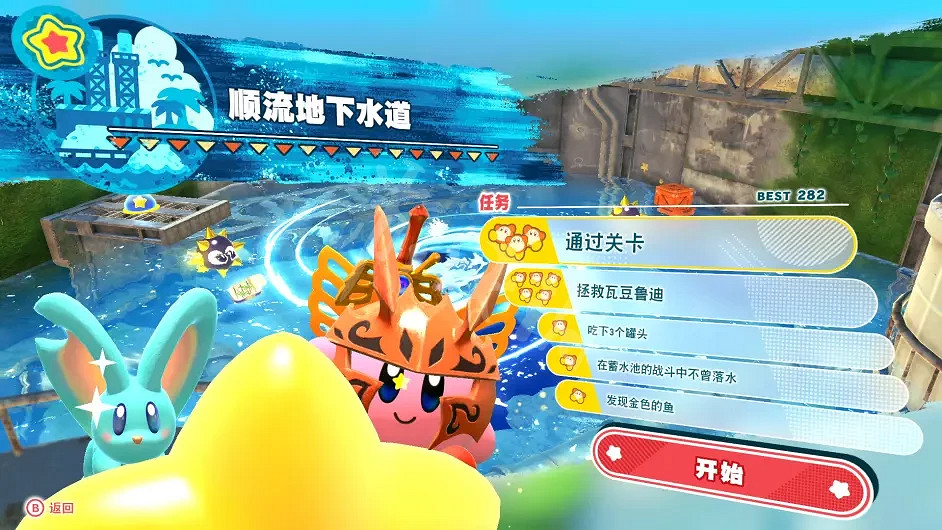 《星之卡比探索發現》關卡任務如何解鎖?關卡任務解鎖圖分享 《星之卡比探索發現》關卡任務如何解鎖?關卡任務解鎖圖分享