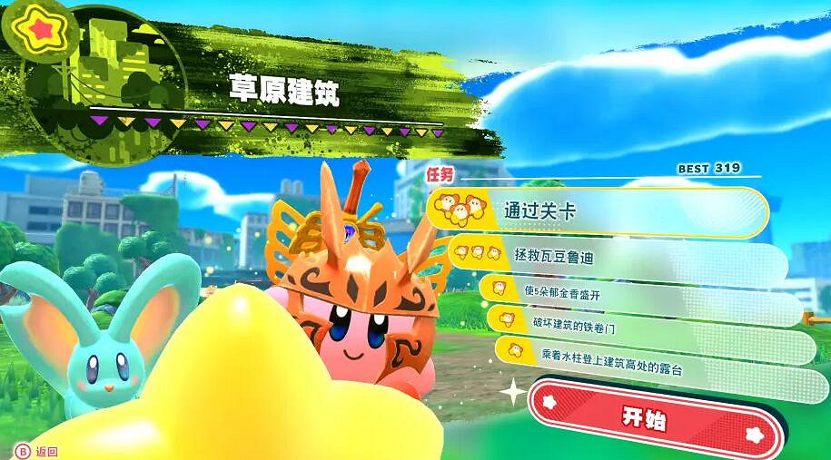 《星之卡比探索發現》關卡任務一覽 一共多少關? 《星之卡比探索發現》關卡任務一覽 一共多少關?