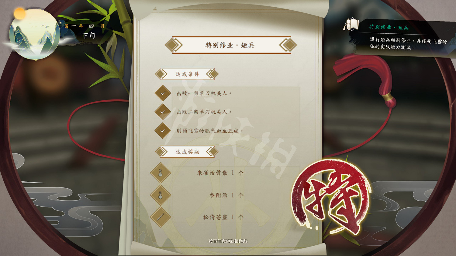 《俠之道》任務三星需要什麽條件 任務三星達成圖一覽