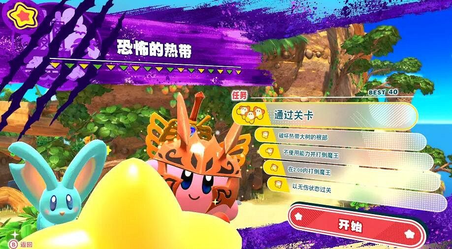 《星之卡比探索發現》關卡任務一覽 一共多少關？