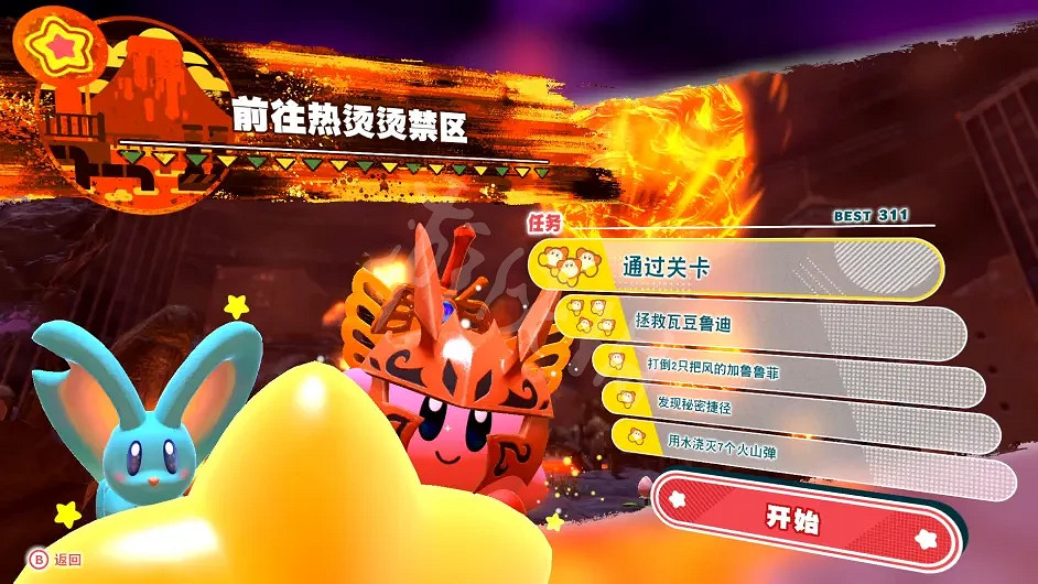 《星之卡比探索發現》關卡任務如何解鎖?關卡任務解鎖圖分享 《星之卡比探索發現》關卡任務如何解鎖?關卡任務解鎖圖分享