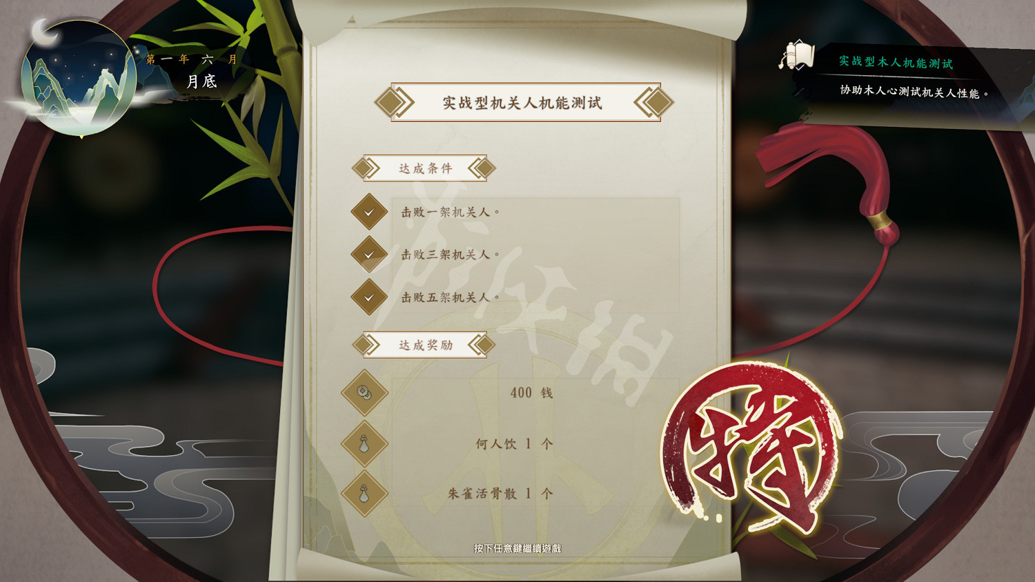 《俠之道》任務三星需要什麽條件 任務三星達成圖一覽