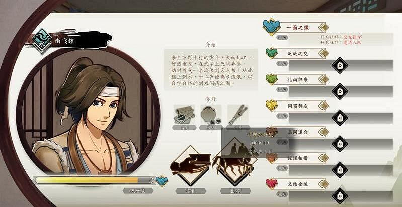 《俠之道》怎麽修業?修煉加成玩法教學 《俠之道》怎麽修業?修煉加成玩法教學