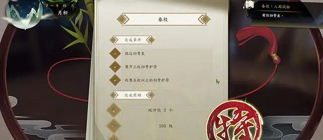 《俠之道》春校入閣試煉怎麽做 春校入閣試煉圖文流程攻略