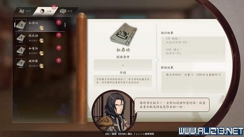 《俠之道》攻略流程圖文詳解 新手入門+第一學年劇情選項流程【完結】