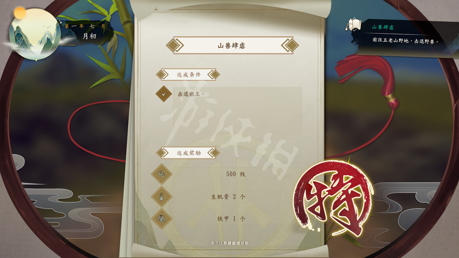 《俠之道》任務三星需要什麽條件 任務三星達成圖一覽