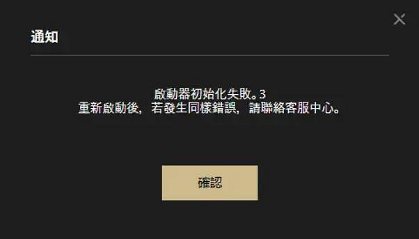 《奧丁神叛》啟動器初始化失敗怎麽辦？啟動器初始化失敗解決辦法一覽
