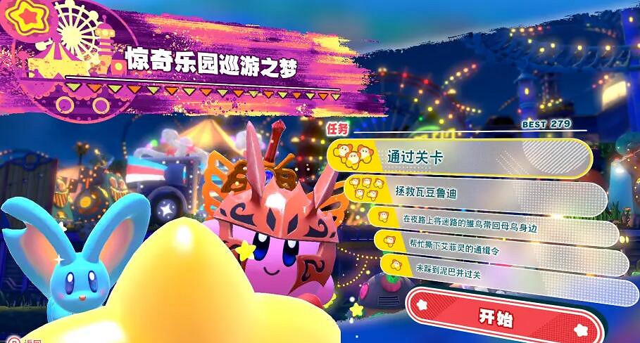 《星之卡比探索發現》關卡任務一覽 一共多少關？