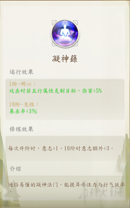 《俠之道》第一年功法有哪些？第一學年全功法介紹