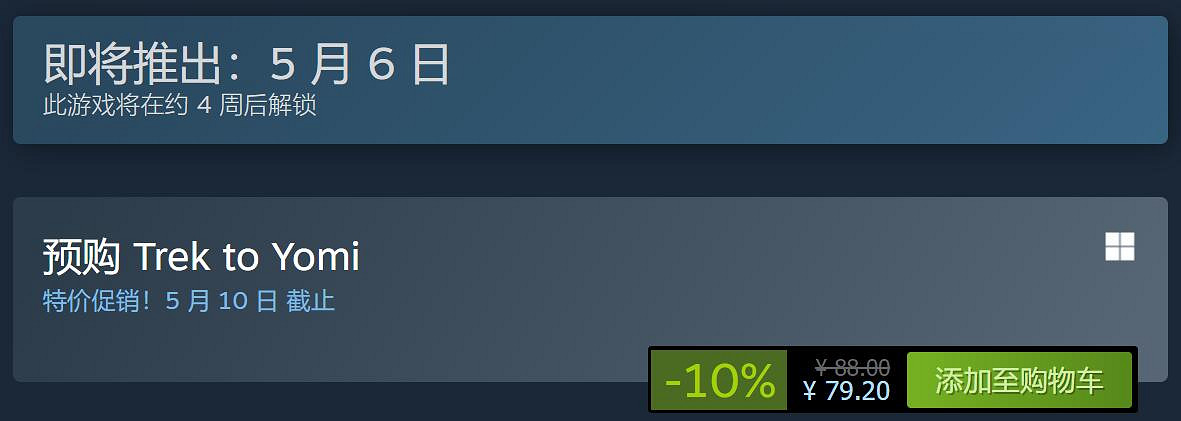 武士遊戲《黃泉之路》Steam預購開啟！還有9折優惠