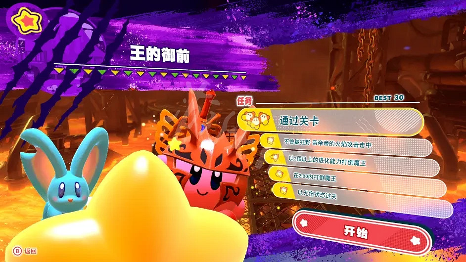 《星之卡比探索發現》關卡任務如何解鎖?關卡任務解鎖圖分享 《星之卡比探索發現》關卡任務如何解鎖?關卡任務解鎖圖分享