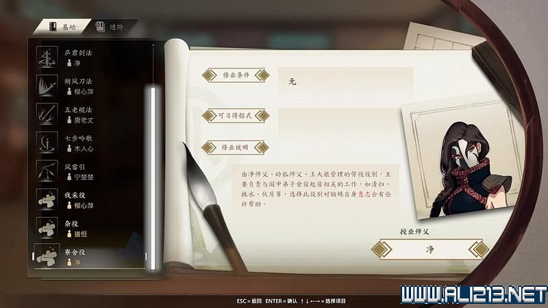 《俠之道》攻略流程圖文詳解 新手入門+第一學年劇情選項流程【完結】