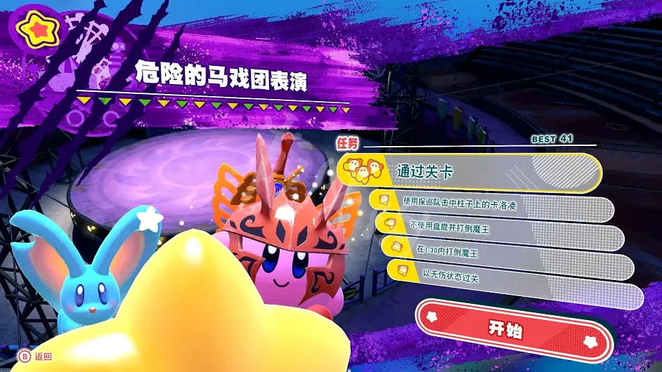 《星之卡比探索發現》關卡任務如何解鎖?關卡任務解鎖圖分享 《星之卡比探索發現》關卡任務如何解鎖?關卡任務解鎖圖分享