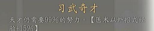 《俠之道》人物特質有哪些？人物特質作用介紹