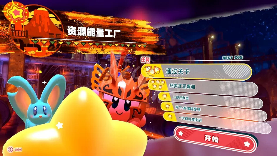 《星之卡比探索發現》關卡任務如何解鎖?關卡任務解鎖圖分享 《星之卡比探索發現》關卡任務如何解鎖?關卡任務解鎖圖分享