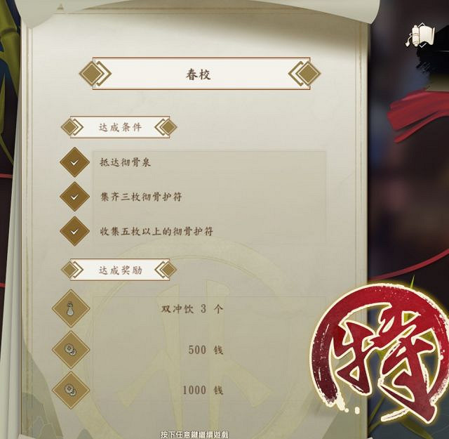 《俠之道》春校怎麽過？春校獎勵獲得方法介紹