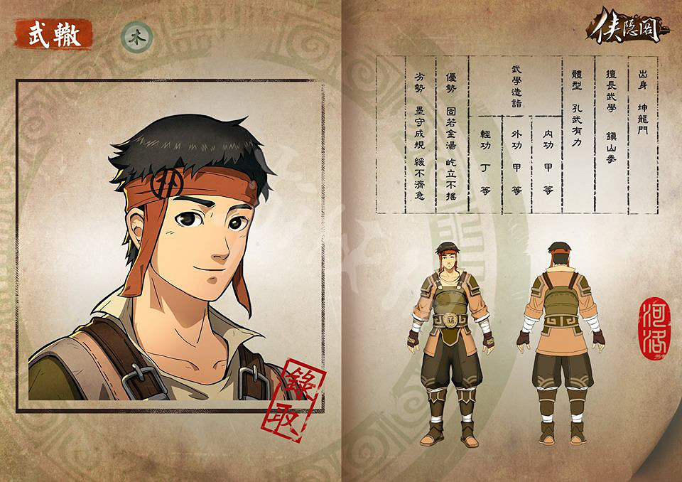 《俠之道》全角色介紹 各角色官方圖鑒一覽 《俠之道》全角色介紹 各角色官方圖鑒一覽