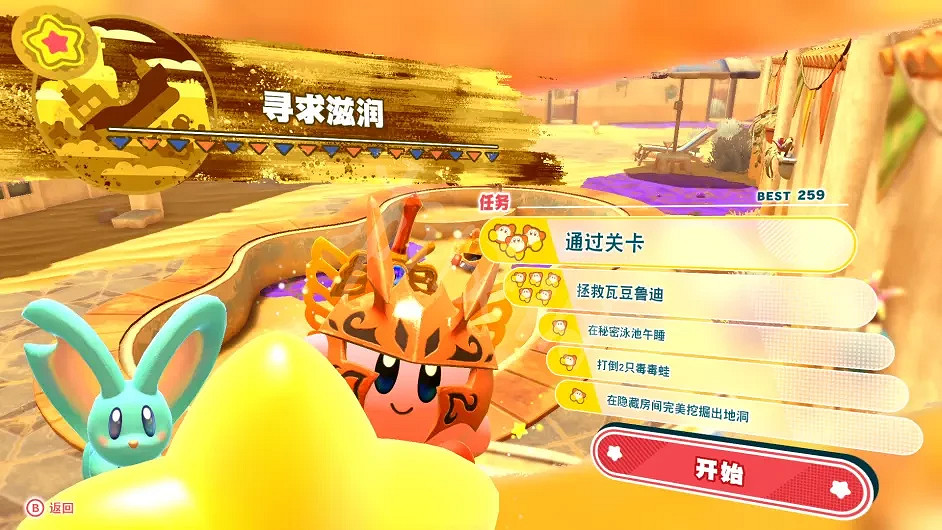 《星之卡比探索發現》關卡任務如何解鎖?關卡任務解鎖圖分享 《星之卡比探索發現》關卡任務如何解鎖?關卡任務解鎖圖分享