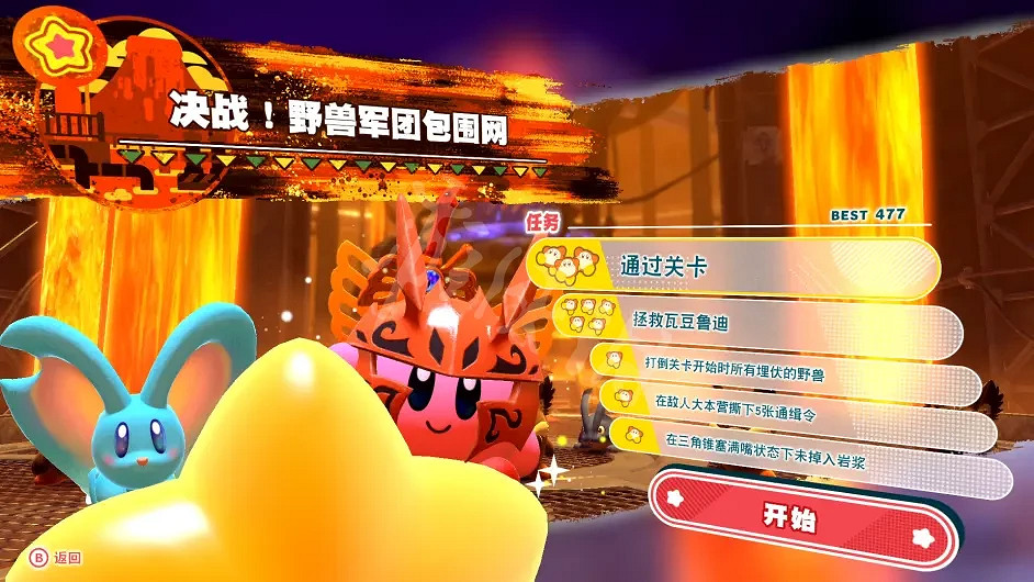 《星之卡比探索發現》關卡任務如何解鎖?關卡任務解鎖圖分享 《星之卡比探索發現》關卡任務如何解鎖?關卡任務解鎖圖分享