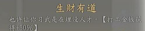 《俠之道》人物特質有哪些？人物特質作用介紹