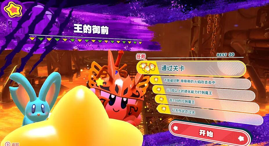 《星之卡比探索發現》關卡任務一覽 一共多少關? 《星之卡比探索發現》關卡任務一覽 一共多少關?