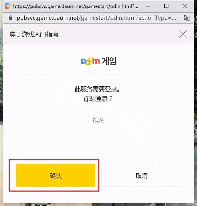 《奧丁神叛》kakao服怎麽登錄?kakao服登錄方法分享 《奧丁神叛》kakao服怎麽登錄?kakao服登錄方法分享