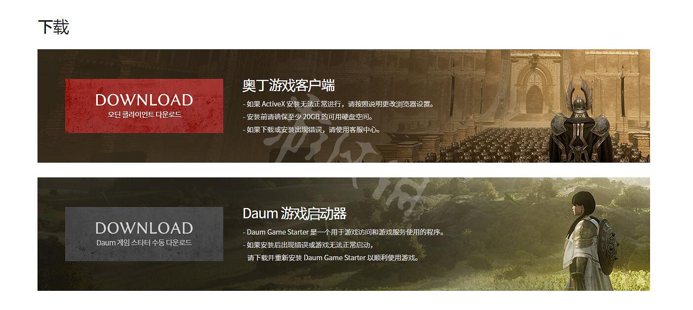 《奧丁神叛》下載教學 遊戲怎麽下載 《奧丁神叛》下載教學 遊戲怎麽下載