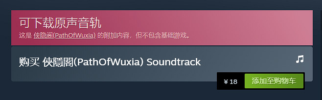 《俠之道》ost怎麽獲得 遊戲原聲音軌內容介紹