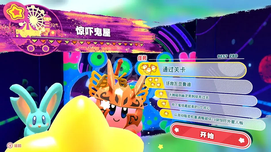 《星之卡比探索發現》關卡任務如何解鎖?關卡任務解鎖圖分享 《星之卡比探索發現》關卡任務如何解鎖?關卡任務解鎖圖分享